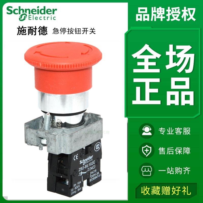 施耐德急停按钮开关22mm蘑菇头停止XB2BS542C 442C642C ZB2BE102C