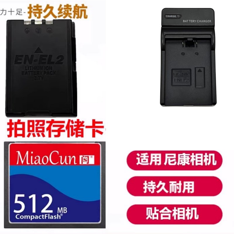 适用于 尼康E3100 E3500 E2500 SQ照相机电池+充电器+512MB内存卡