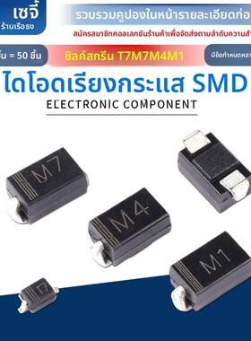 1N4001 IN4004 1N4007贴片SMA封装 丝印T7 M7 M4 M1 整流二极管