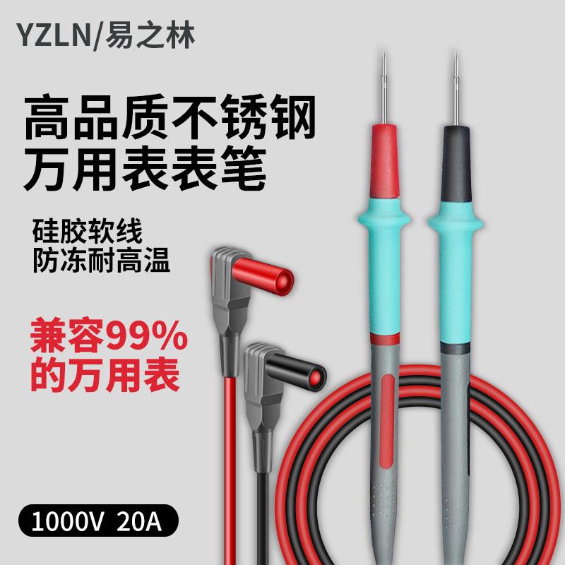 通用万用表表笔细尖表笔线特尖指针不锈钢防冻软硅胶万能表笔配件