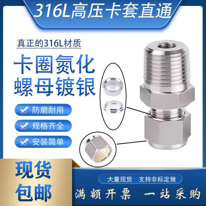 316L高压卡套接头Φ1/2氮化卡圈1/4美制镀银螺母耐腐蚀35MPA英制