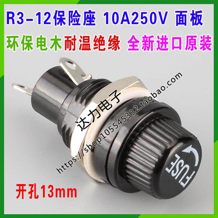R3-12 耐温防水保险管座 进口 旋纽式保险丝座 10A250V 5*20MM