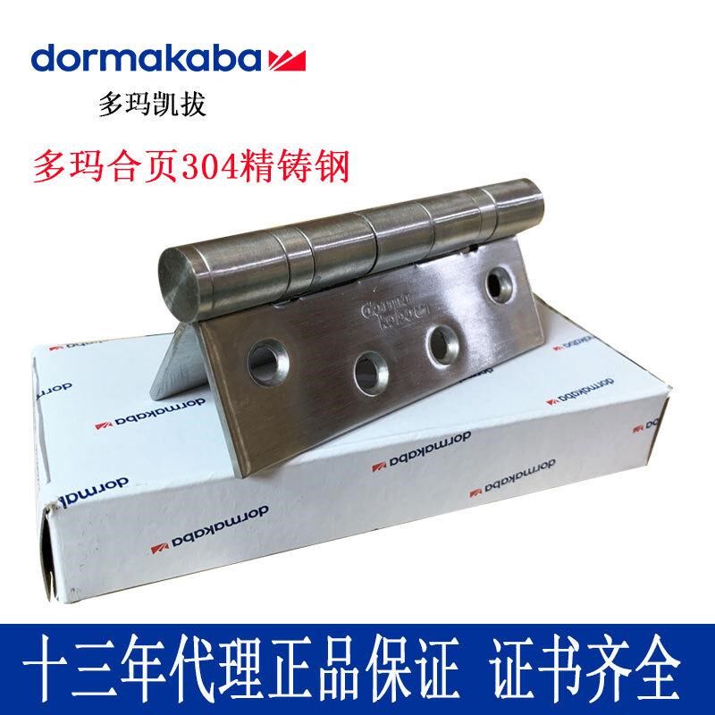 德国多玛DORMA防火门专用合页多BA-P4430不锈钢材木门合页 单片图片