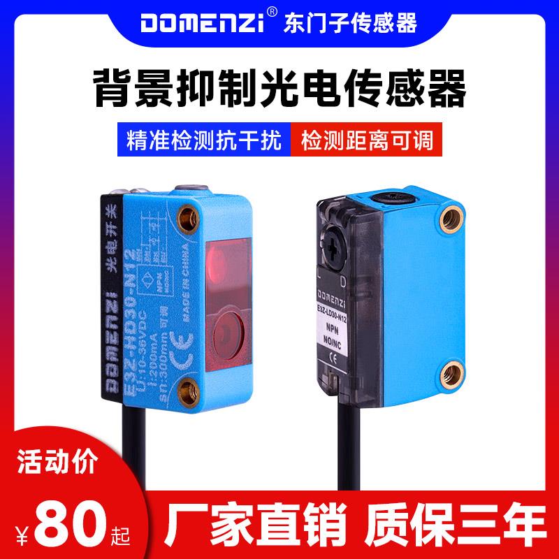 E3Z光电开关红外线感应漫反射红外感应器激光红外光电开关传感器