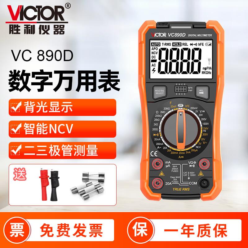 【厂家直营】胜利万用表电工专用全自动智能防烧890D高精度万能表