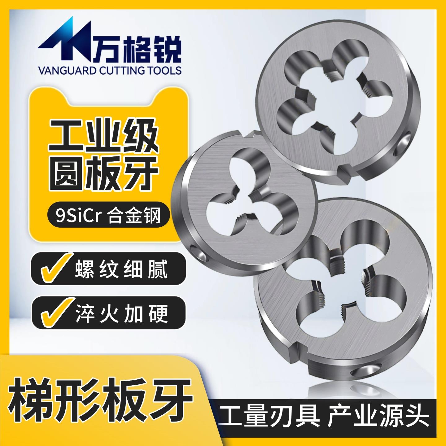 合金钢梯形螺纹圆板牙 T型/TR左牙板牙T8 T10 T12 T14 T16 T18