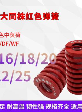 进口新大同株红色模具弹簧日标矩形弹簧TM16/18/20/22/25X20-175