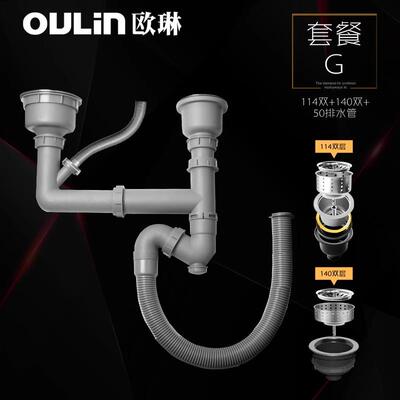 欧琳水槽原装原厂下水配件下水管套装双槽水槽落水器提笼地笼排水