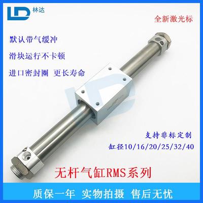 林达无杆气缸RMS10/16/20/25/32/40X500X600X700X800X1000LB