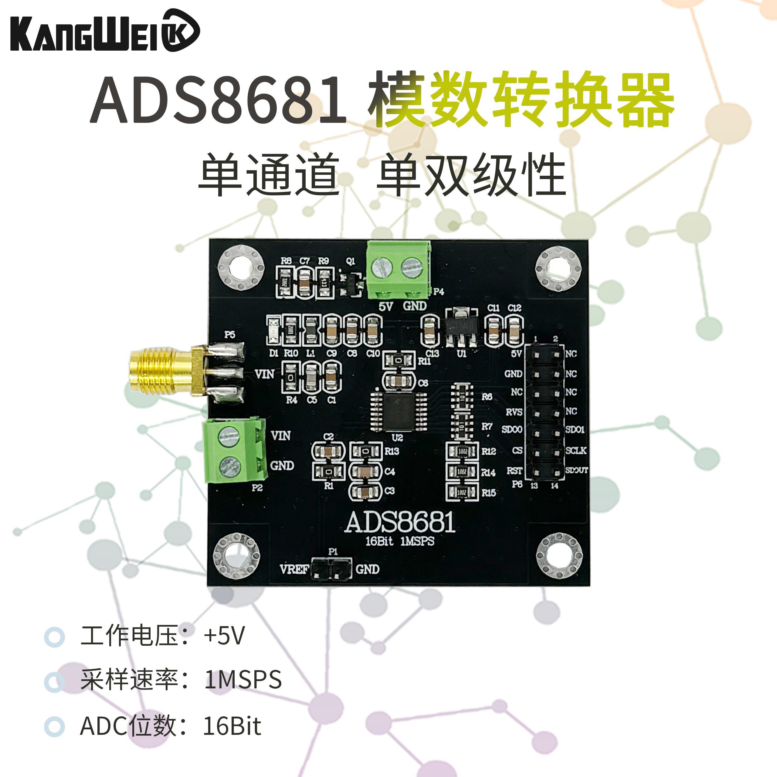 ADS8681模数转换器 单双极性 16位ADC数据采集模块1MSPS高速采样