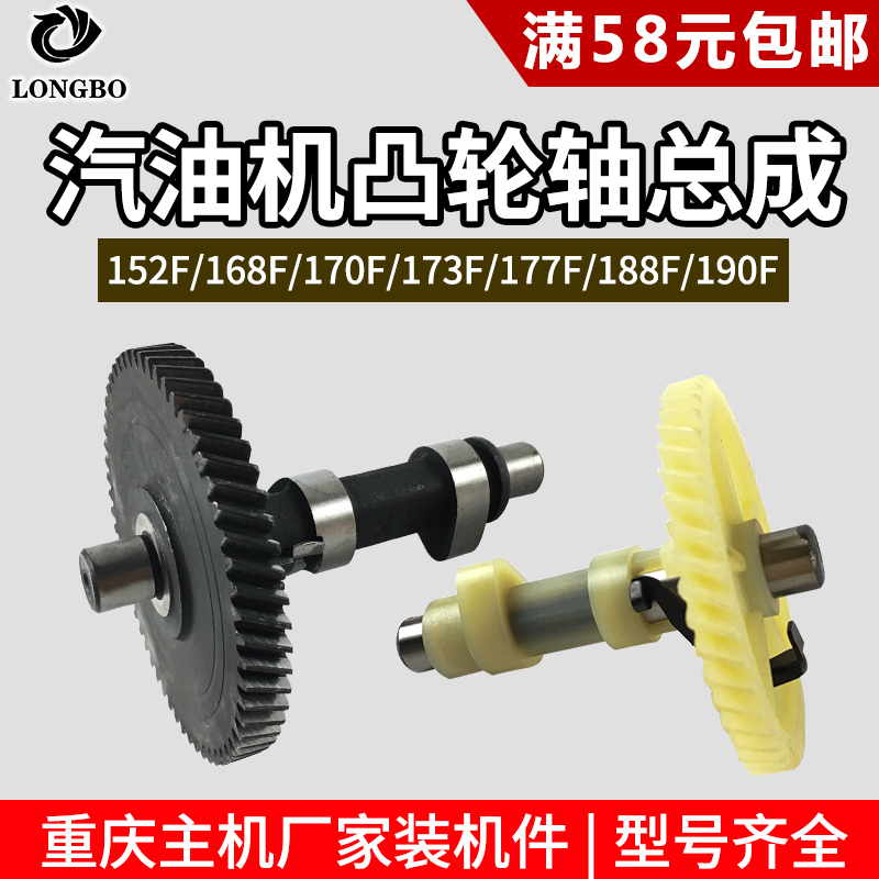 汽油发电机配件动力152F尼龙凸轮轴168F170F188F钢质凸轮轴总成