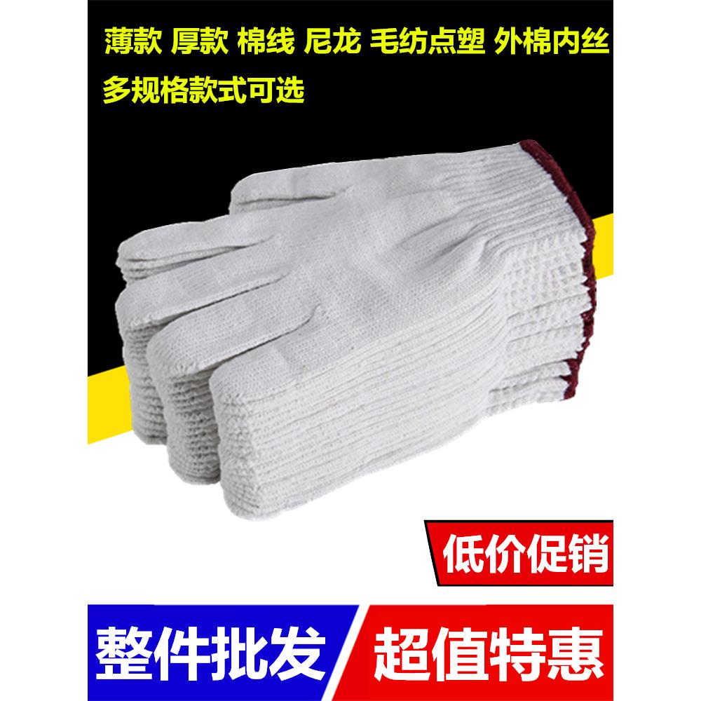 劳保手套耐磨加厚薄款整件纯棉线尼龙胶点防护劳动工地干活修车男