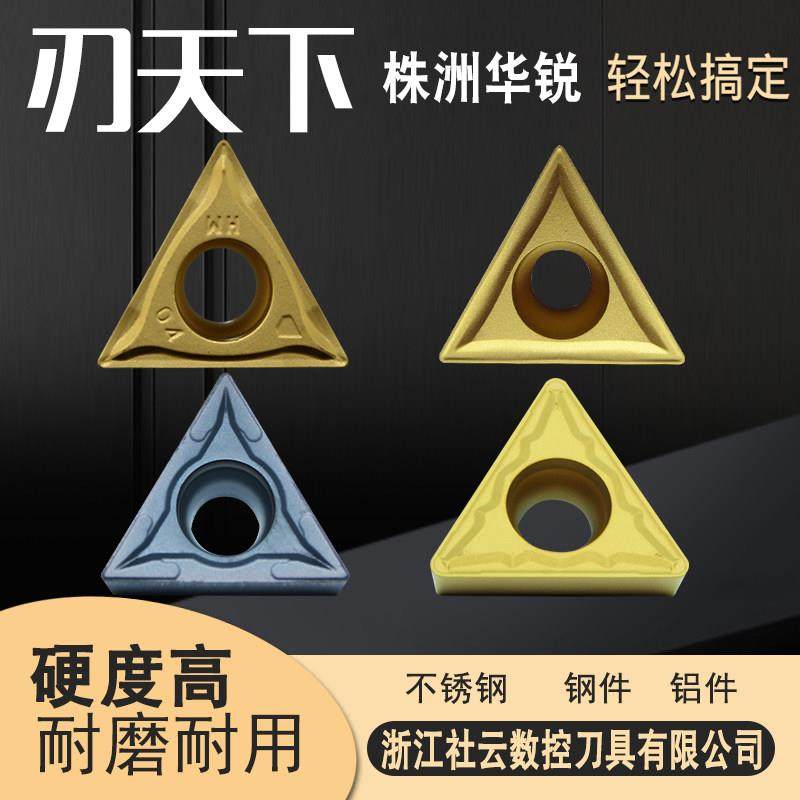 株洲数控刀片TCMT16T304/308/110202/04/08内孔不锈钢车刀