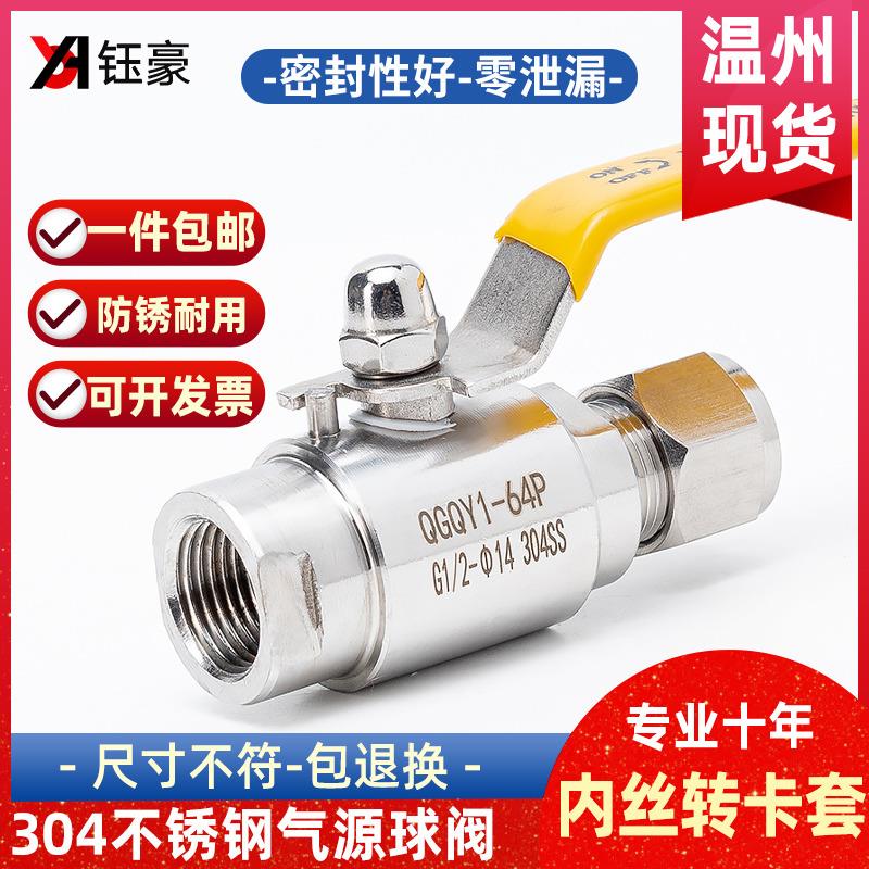 钰豪304不锈钢内丝卡套气源球阀QGQY1-64P耐高压内牙螺纹仪表阀门