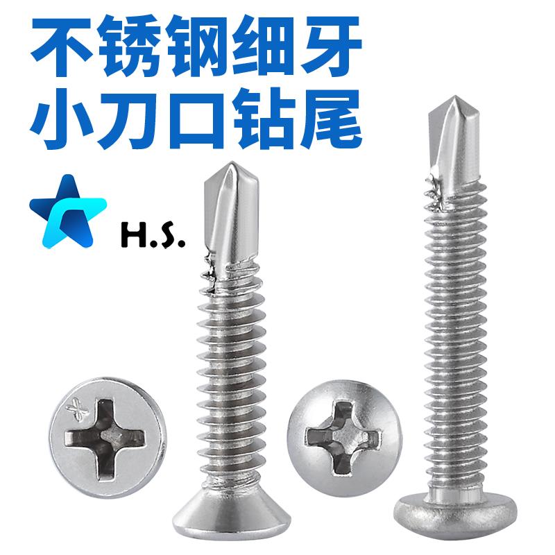 细牙小刀口钻尾螺丝 410不锈钢密牙自攻钉铝合金门窗专用沉头盘头