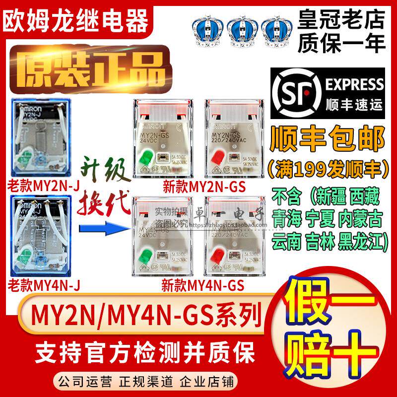 正品OMRONOMRON中间继电器MY2N-J-GS-MY4N-GS MY2NJ DC24V一220V