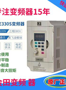 电机变频调速器JTE330S 220V 380V0.4KW0.75KW1.5KW2.2KW4.0KW7.5