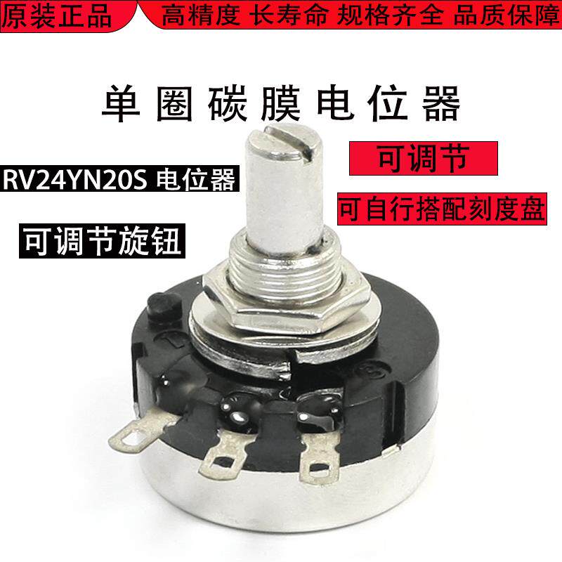 高精度台产 碳膜电位计 TOCOS TOKYO RV24YN20S B502 5K 10K