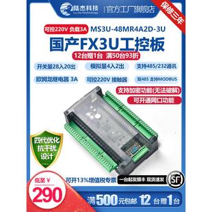 鲁杰科技国产Plc工业控制板Fx3U控制器48Mr控制器带模拟网口通信T