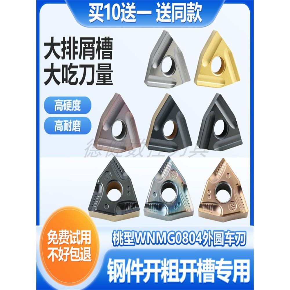 桃形数控外车刀Wnmg 080408 R04L前后双面开槽厚开口陶瓷不锈钢零