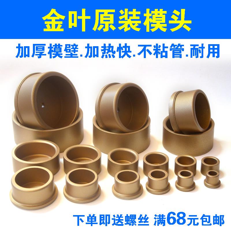 金叶热熔机模头20-25-32-63原厂加厚模具PPR不粘烫头4分6分熔接器