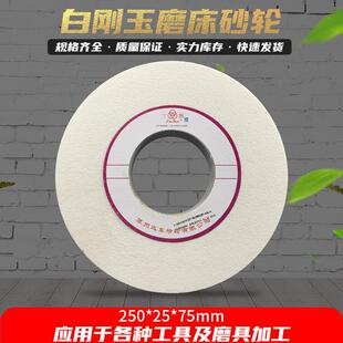 平面磨砂轮 三圈砂轮片 250 75砂轮 远东砂轮 7120磨床砂轮片