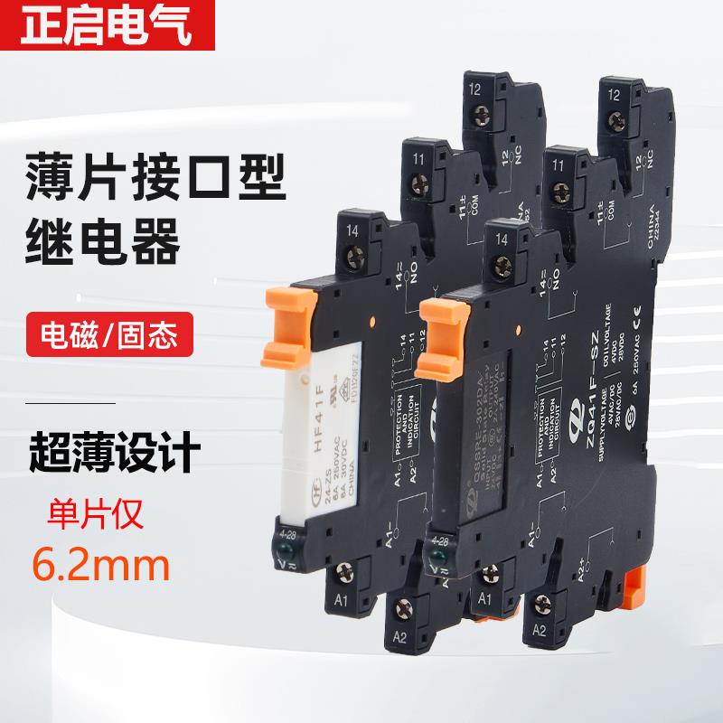 薄型中间继电器超薄宏发HF41F-24-ZS模块片式正启固态继电器QSSRE