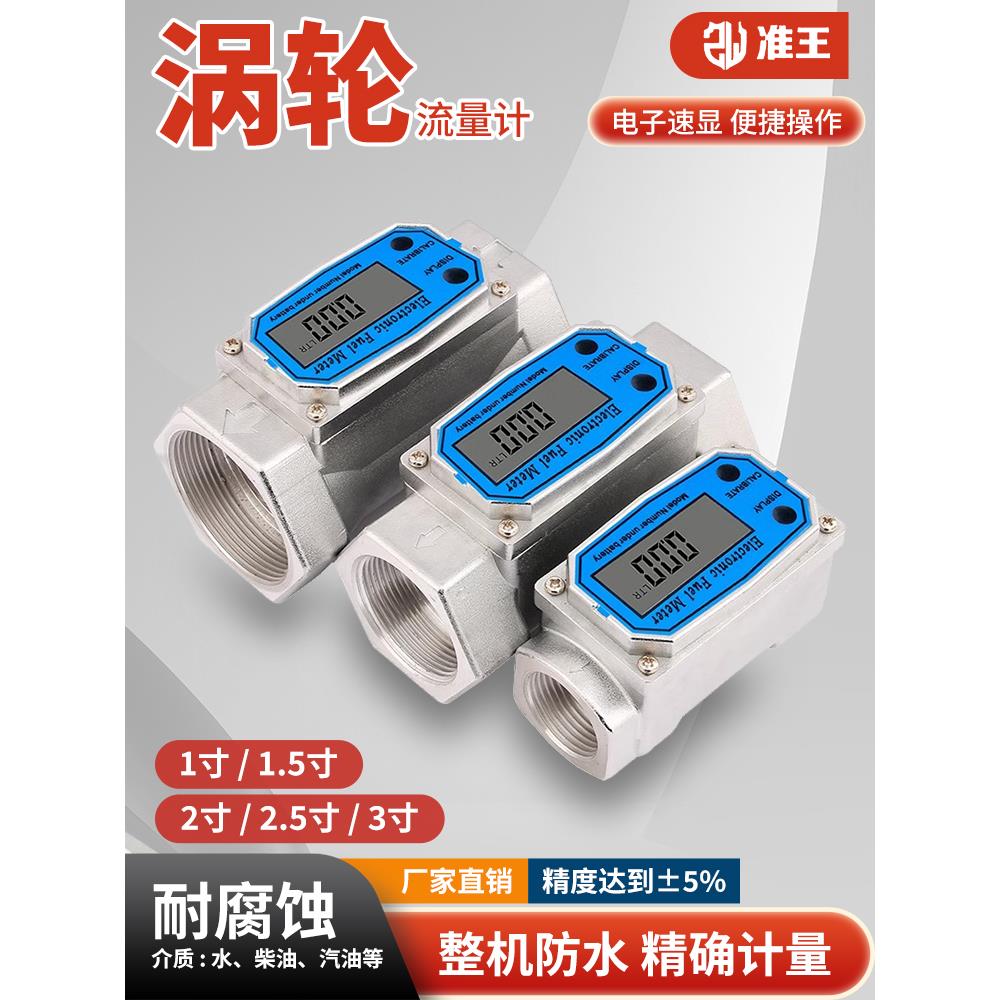 涡轮流量计柴油汽油甲醇煤油水电子数显液体计量表器齿轮不锈钢