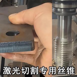 激光切割通孔先端丝攻ISO丝锥机用不锈钢专用M6M8M10M12M14M16M20