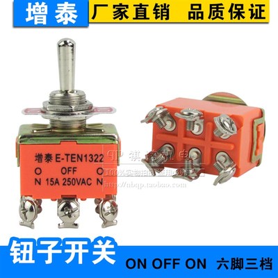 增泰E-TEN1322 钮子开关 拔动开关 摇头开关 摆臂开关 六脚三档