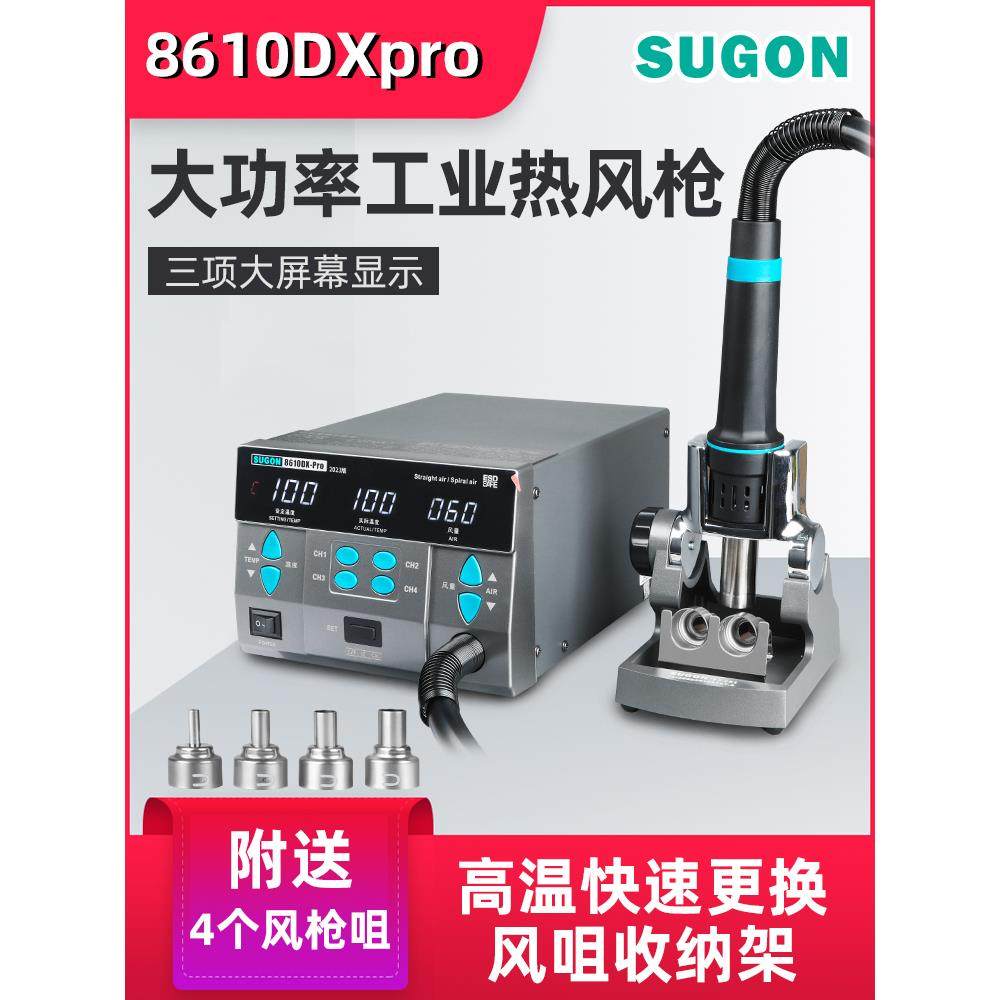 速工SUGON 8610DXRPO热风枪拆焊台 手机维修数显恒温热风枪焊锡枪