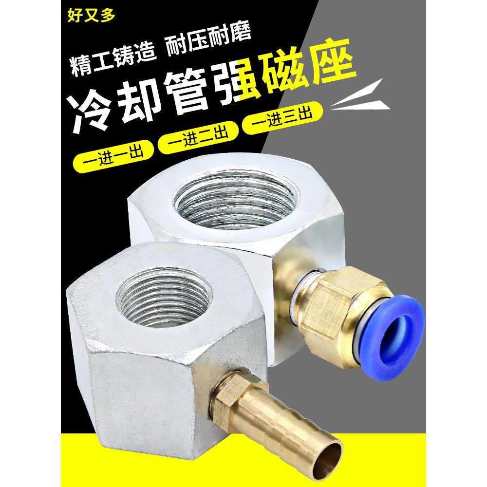 冷却管磁座 强磁蛇形管磁座 火花机油座底座 磁力座 车床喷油磁吸,3C数码配件,USB多功能数码宝,淘宝优惠券,粉丝福利购,淘宝优惠卷