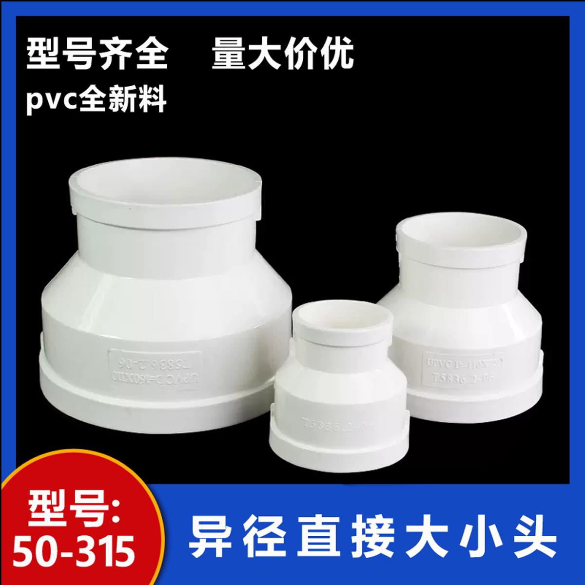 PVC大小头 110 75 50转接头250变160排水管配件200变径异径直接头