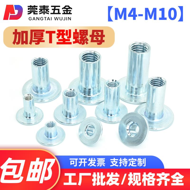 T型螺母铁板焊接螺母镀锌夹板对锁螺母冷镦厚T帽螺母 M4M5M6M8M10
