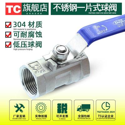 304不锈钢一片式球阀 丝口内螺纹自来水开关 Q11F-16P 缩径