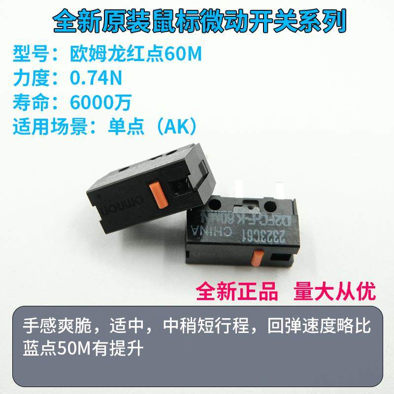 原装OMRON红点6000万次D2FC-F-K 60M滑鼠微动开关电竞罗技雷蛇