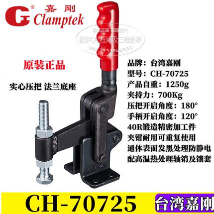 台湾嘉刚原装焊接组力式夹钳快速夹具GH HS CH-70725 71225 72425