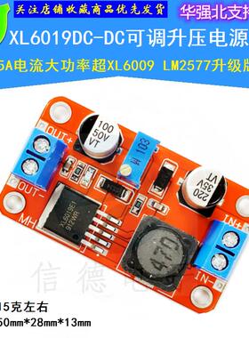 XL6019DC-DC可调升压电源模块5A电流大功率超XL6009 LM2577升级版