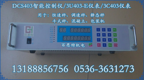 3C403智能控制仪 DCS403称重控制器 3U403-E微机控制器
