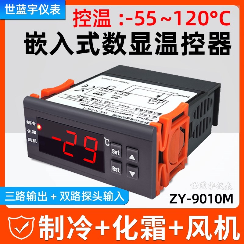 ZY-9010M嵌入式数显温控器智能冷柜冰柜风幕柜温度控制器开关