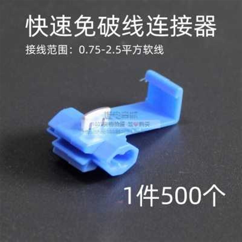 500个电线接线端子快速连接器免破线接头无损分接线免剪卡接线夹