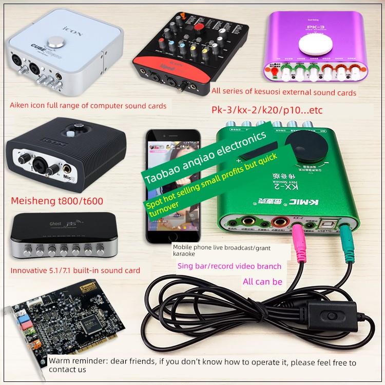 艾肯创新魅声客所思PK3声卡连接手机唱吧K歌音频线快手直播转换器