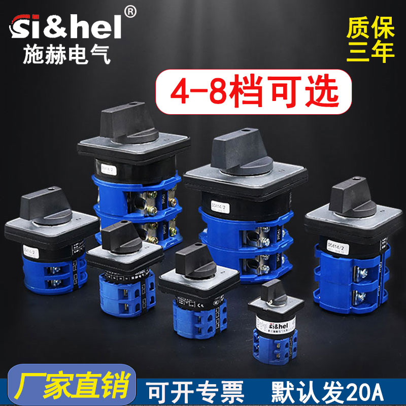 万能转换开关LW28-20/4档电源电压切换控制四5五6六7七8节双