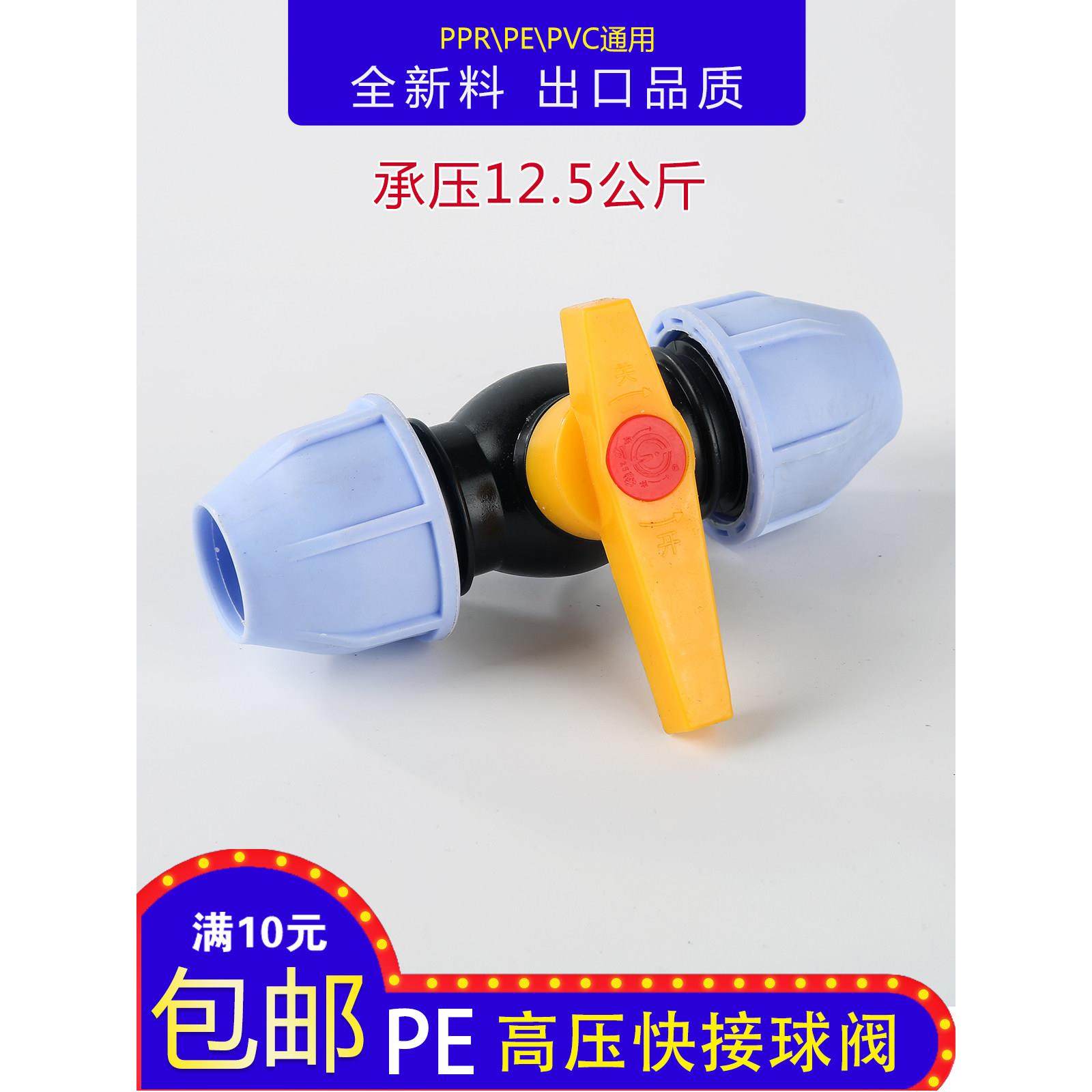 高压pe/ppr管通用免热熔快接球阀20 25 32 4分6分1寸水管阀门开关