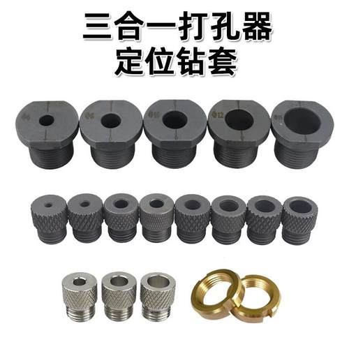 2/3/4/5/6/7/8/9/10/12/14/15mm打孔器定位钻套配件螺母扳手工具