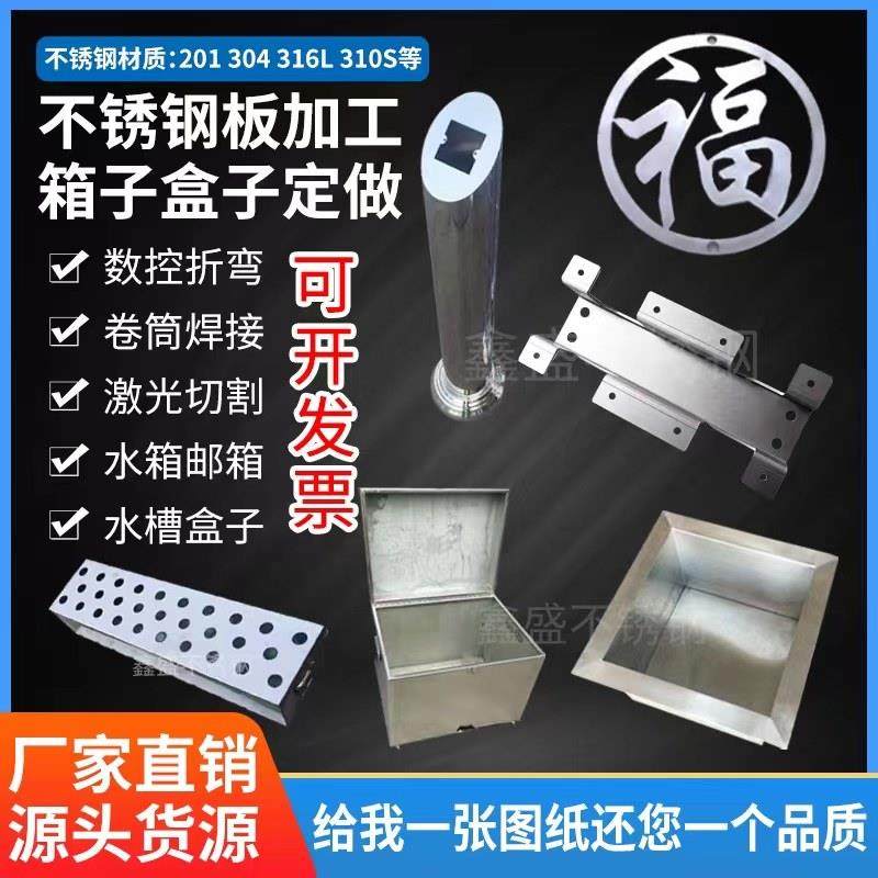 304不锈钢板盒子316L不锈钢水箱加工定做201托 托盘加工定做激光,3C数码配件,USB多功能数码宝,淘宝优惠券,粉丝福利购,淘宝优惠卷