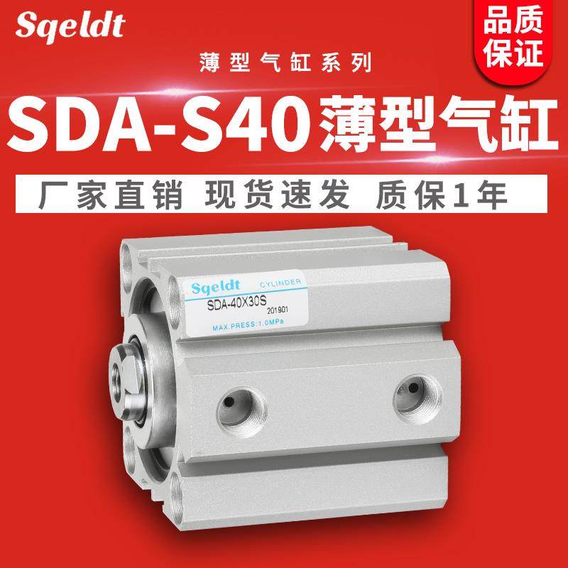 气动带磁薄型气缸SDA40-20/30/100X15-25-35-40-50-60-70-75-80-S