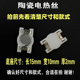 陶瓷发热片充电打火机电热丝电炉丝加热丝电阻丝USB点烟器配件