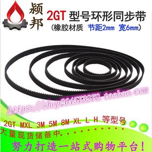 218 220 250mm环形橡胶同步带 204 齿轮皮带 240 208 232 2GT 228