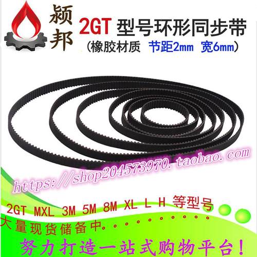 2GT-204/208/218/220/228/232/240/250mm环形橡胶同步带 齿轮皮带